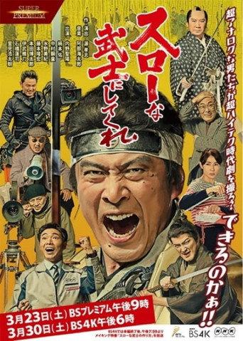 A Samurai Movie Rhapsody: Filming the Ultimate Swordfight (2019) poster