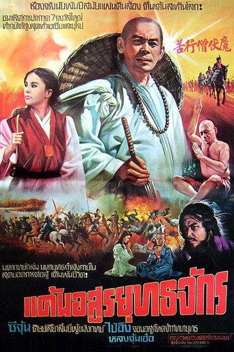 Devil Design (1980) poster