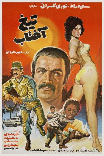 The Strengthening Sun (1974) poster