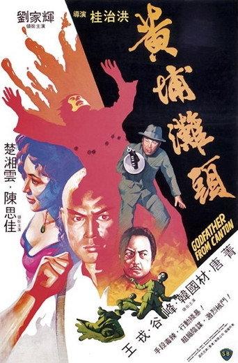 Godfather from Canton (1982) poster