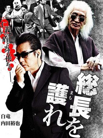 Protect the President (2010) poster