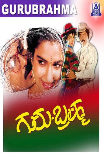 Guru Brahma (1992) poster