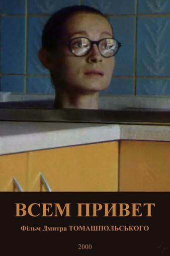 Hello to Everyone (2000) poster