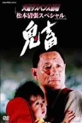 Kichiku (2002) poster