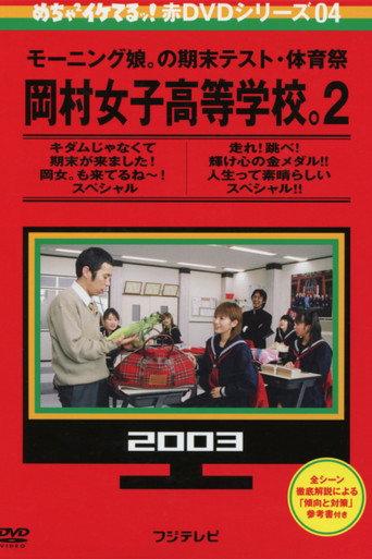 Mecha Ike Morning Musume. Okamura Girls' High School 2. Sports Festival (2003) poster