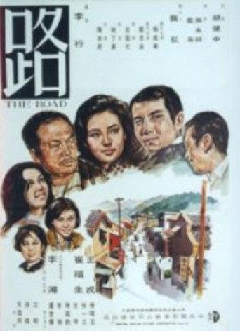 The Road (1967) poster