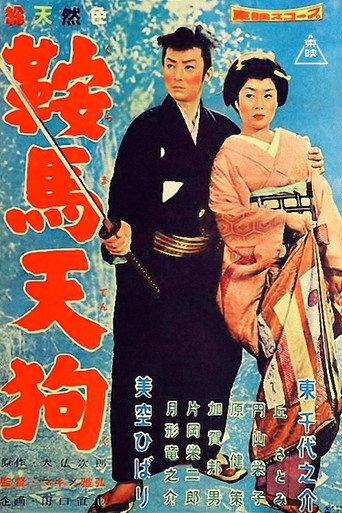 Goblin in Stirrups (1959) poster