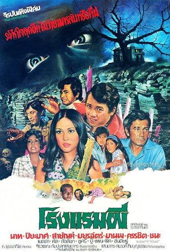 Ghost Hotel (1975) poster