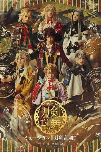 Musical Touken Ranbu: Tsukiyo Ichiru (2026) poster