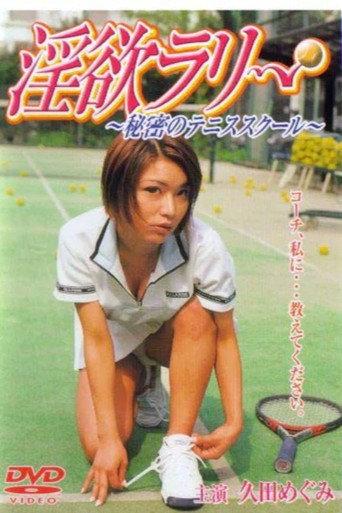 淫欲ラリー 秘密のテニススクール (2001) poster