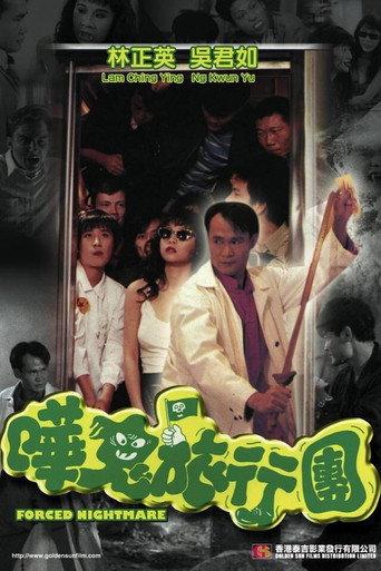 Forced Nightmare (1992) poster