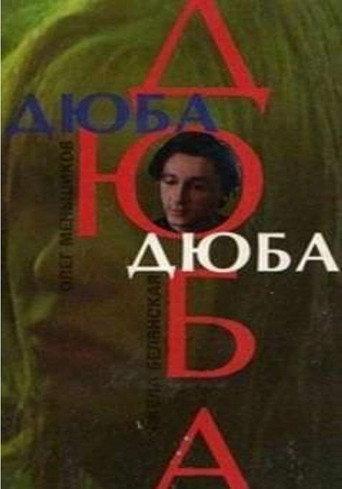 Dyuba-Dyuba (1992) poster