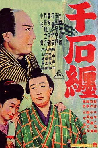 A Thousand Standards of Stone (1950) poster