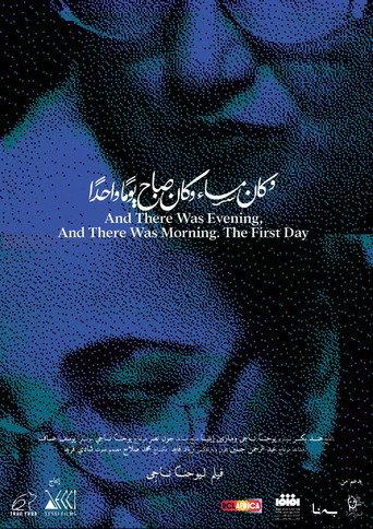 And there was evening and there was morning. The first day (2025) poster