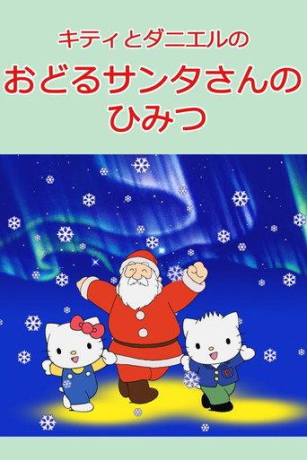 Kitty and Daniel's Dancing Santa's Secret (2004) poster
