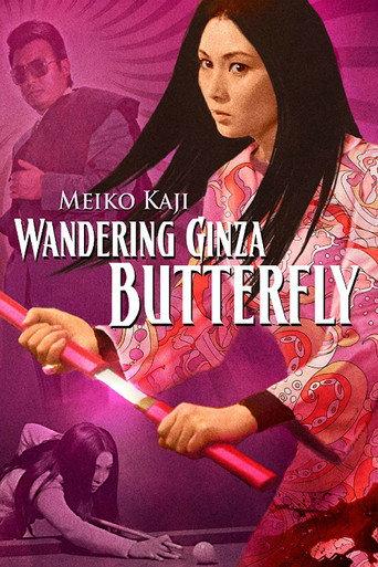 Wandering Ginza Butterfly (1972) poster