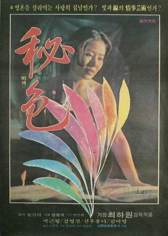 Jade Color (1979) poster