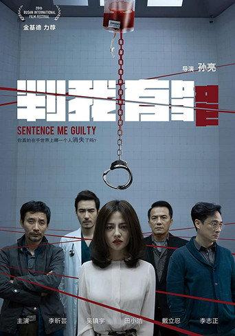 Sentence Me Guilty (2015) poster