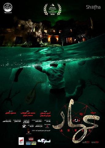 Ammar (2020) poster