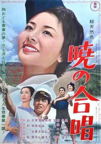 Daybreak Chorus (1963) poster