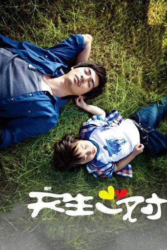 New Perfect Two (2012) poster