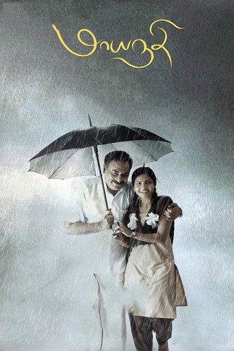 Maayanadhi (2020) poster
