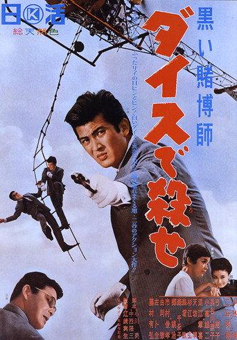 The Black Gambler: Murderous Dice (1965) poster