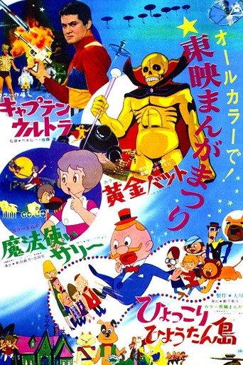The Madcap Island (1967) poster