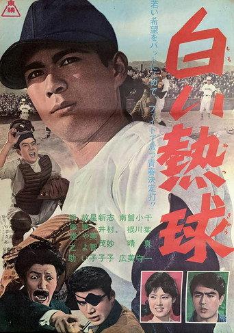 White Ball (1963) poster