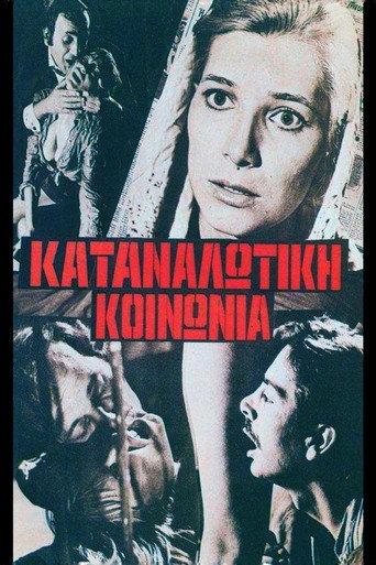 Καταναλωτική κοινωνία (1971) poster