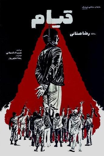 Ghiam (1980) poster
