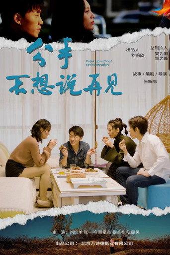 Break Up Without Saying Goodbye (2024) poster
