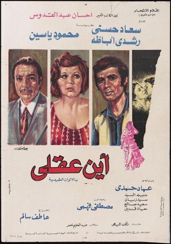 Where Is My Mind ? (1974) poster