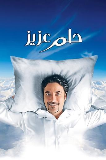 Aziz's Dream (2012) poster
