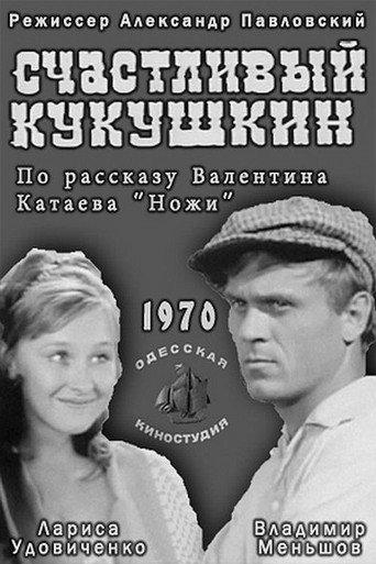 Happy Kukushkin (1970) poster