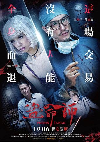 Pigeon Tango (2017) poster