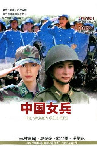 The Women Soldiers (1981) poster