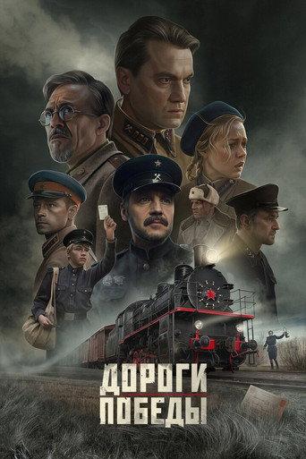 Roads of Victory (2025) poster