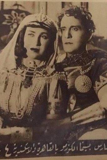 Cleopatra (1943) poster