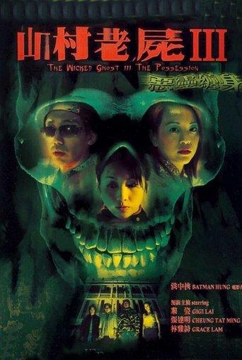 A Wicked Ghost III: The Possession (2002) poster