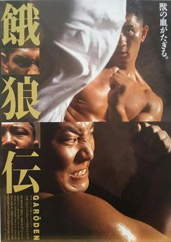 Garōden (1995) poster