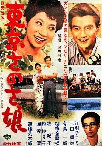 Tōkyō sanosa musume (1962) poster