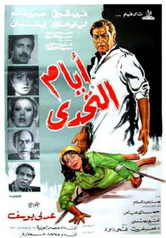 Ayam Al Tahadi (1985) poster