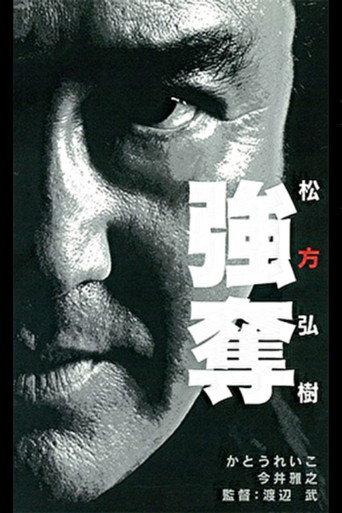 Robbery (2000) poster