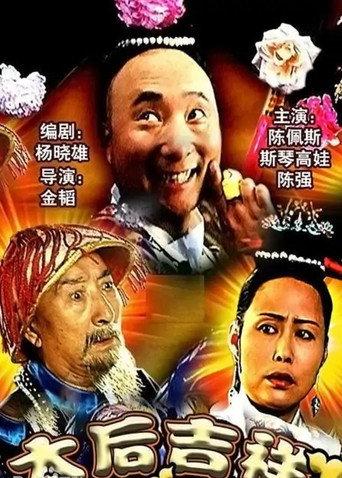 Her Majesty is Fine (1996) poster
