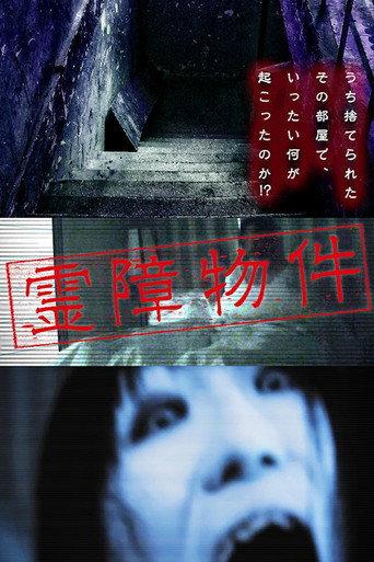 Spiritual Disability Property (2014) poster