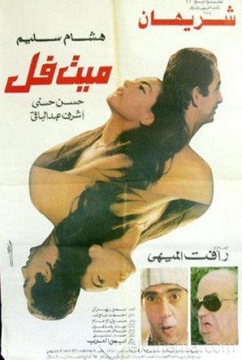 All Good (1996) poster