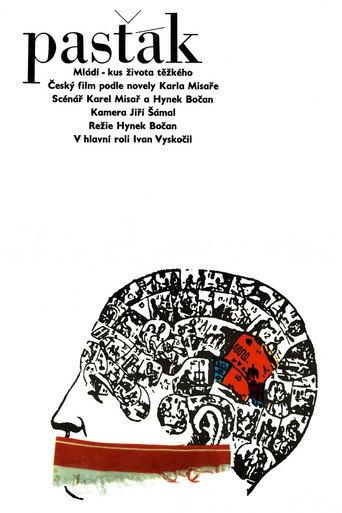 The Borstal (1990) poster