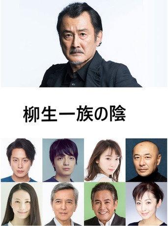 Yagyu Clan Conspiracy (2020) poster