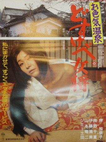 Shiki Jôkyô Nikki: Chôinran (1990) poster